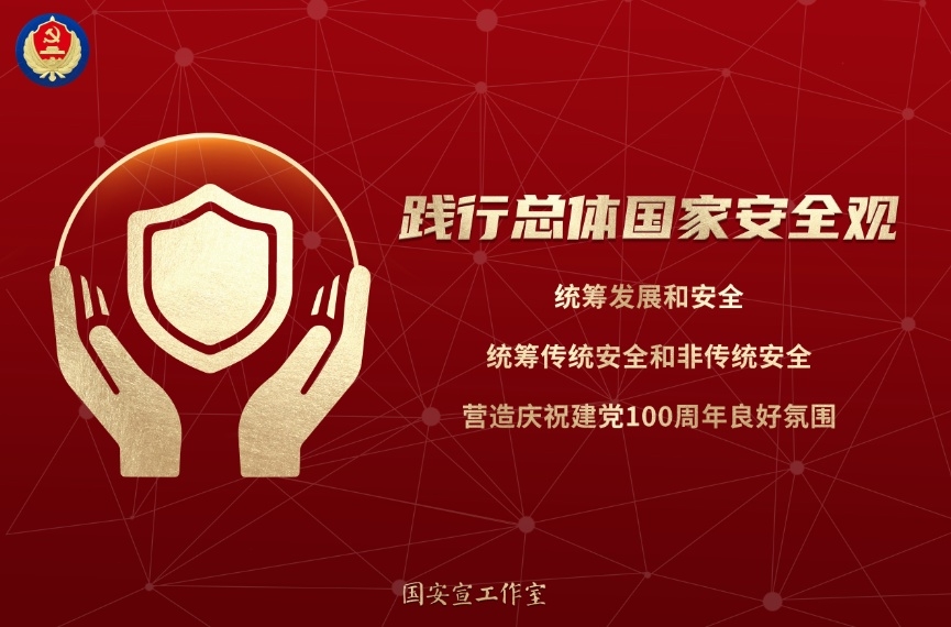 國(guó)家安全教育日 | 人民網(wǎng)評(píng):守護(hù)國(guó)家安全,人人有份有責(zé)