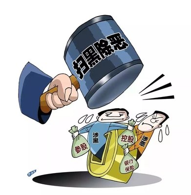 掃黑除惡 ｜西安掃黑除惡專項斗爭取得顯著成效! 警方共偵辦涉黑惡案件3301起！