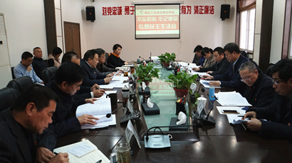 集團黨委召開“不忘初心、牢記使命” 專題民主生活會